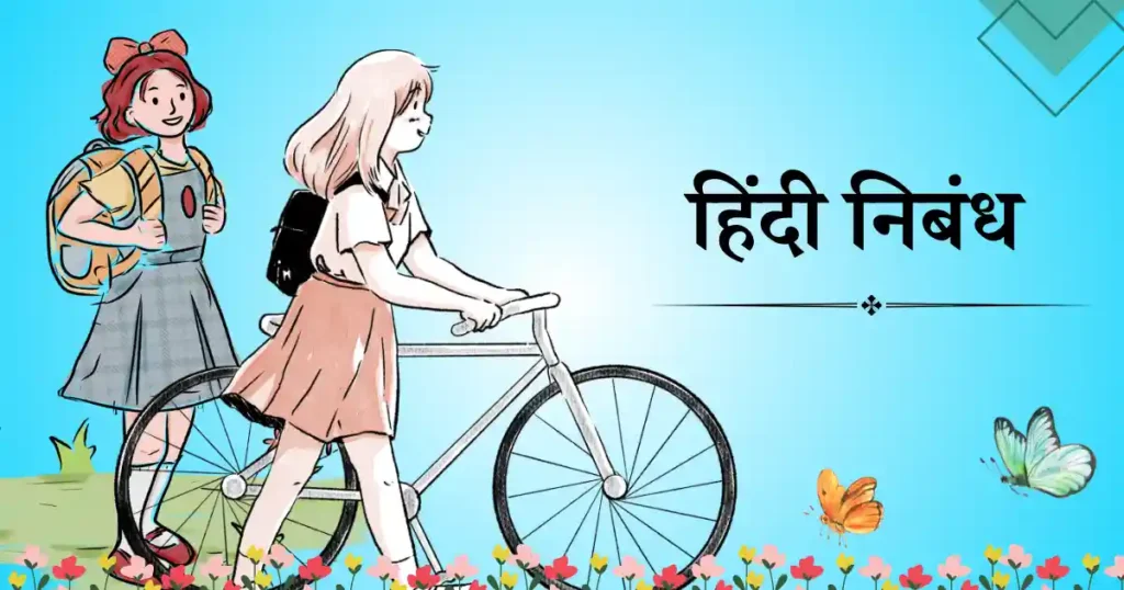 Hindi Essay Topics